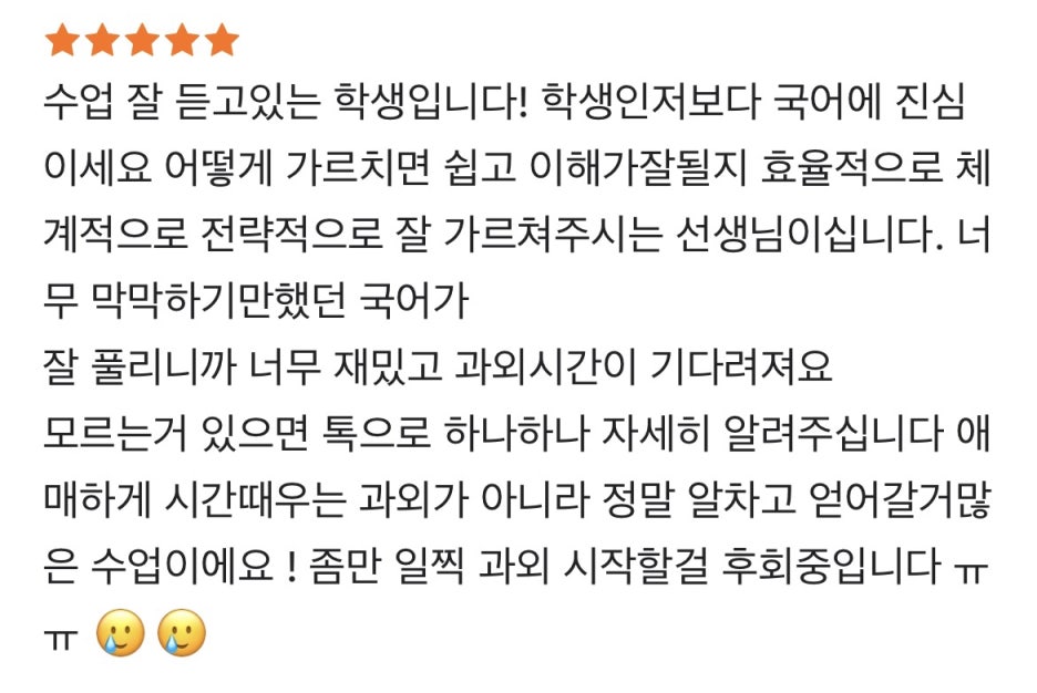 학생 후기 2