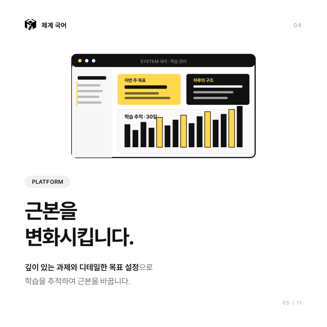 PLATFORM - 근본을 변화시킵니다